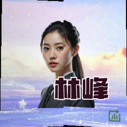 林峰